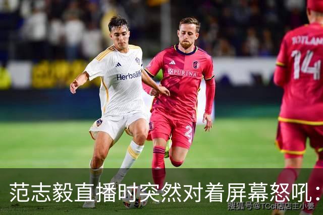范志毅直播时突然对着屏幕怒吼：你们这帮人懂个球！董路带的这帮12岁孩子，在意大利踢了7场，全胜夺冠，点球干掉英超埃弗顿梯队，创造了亚洲球队的历史。回国后，等来的不是鲜花，而是铺天盖地的“业余炒作”、“博热度”。有人扒出董路九年自掏腰包5800万搞青训，不收钱、不签合同，就带孩子去海外踢90...